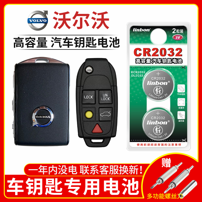 VolvoXC60 S60l S80l  CX90 V40 volvo xc70 v60 汽车钥匙电池原