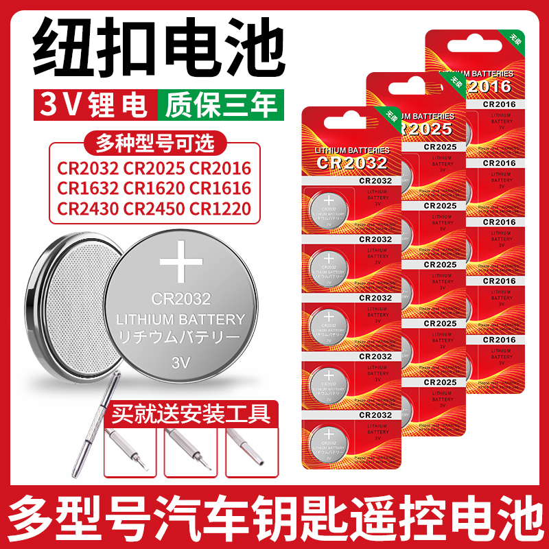 cr2025/cr2016/cr1632/2032纽扣