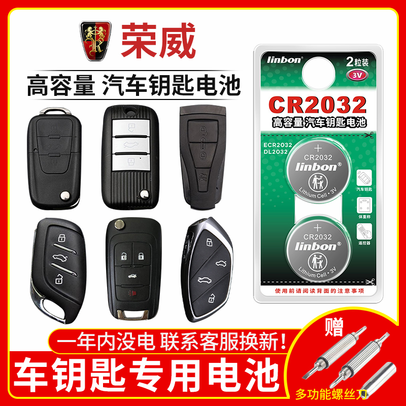 荣威rx3 rx5 rx8 350c 360 550s 750 e950 i6汽车钥匙电池原装CR2