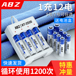 ABZ 5号可充电电池充电器套装通用五号七号镍氢7号1.2v电池aa代锂
