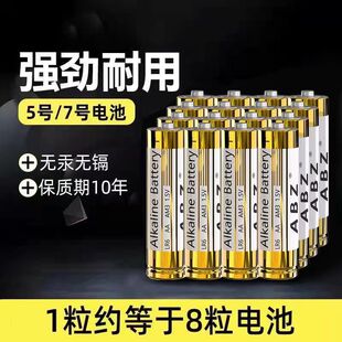 电池5号7号耐用正品碱性空调遥控器玩具鼠标aa五号七号干电池1.5V