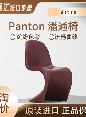 正品Vitra Panton Chair潘通椅子餐椅软装设计师家具艺术个性简约