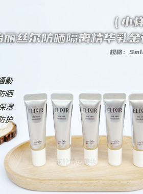 小样冲~ELIXIR怡丽丝尔防晒优悦活颜小金管防护精华乳5ml~28年