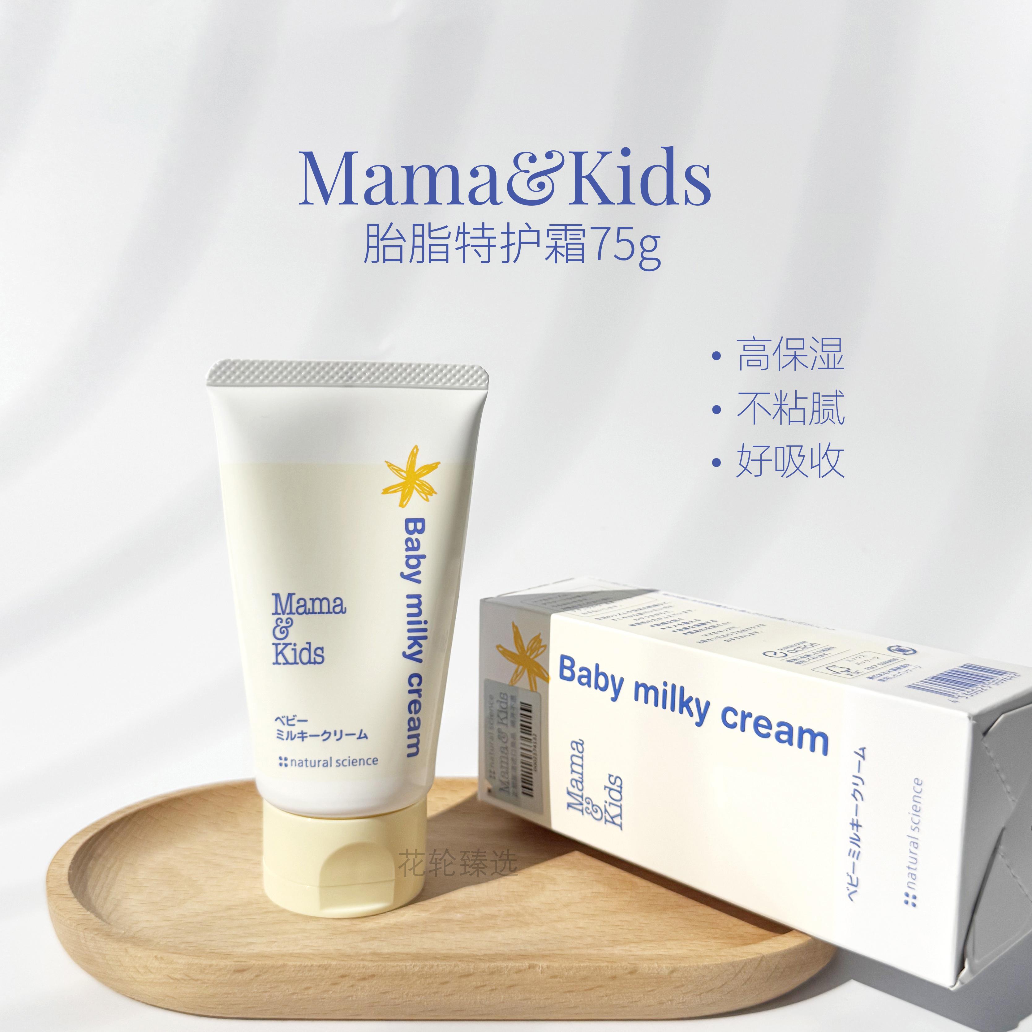 婴儿宝宝润肤面霜mamakids