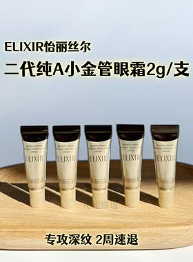 敲划算第二代小金管眼霜淡纹
