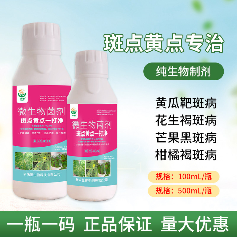 斑点落叶病专用杀菌剂果树落叶病
