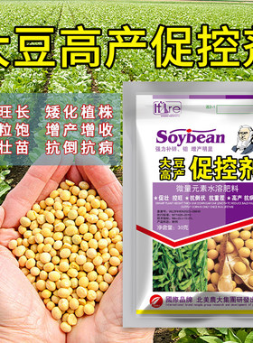 大豆高产促控剂大豆专用控旺剂