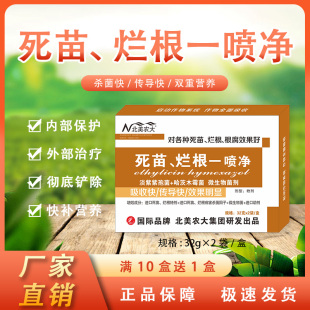 死苗烂根一喷净番茄草莓辣椒茄子药材西瓜根腐蔓枯病青枯病杀菌剂