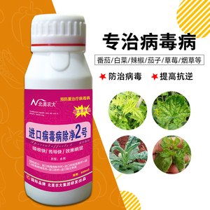病毒病除净2号进口杀菌北美农大