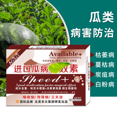 进口瓜病特效药杀菌剂效果好正品
