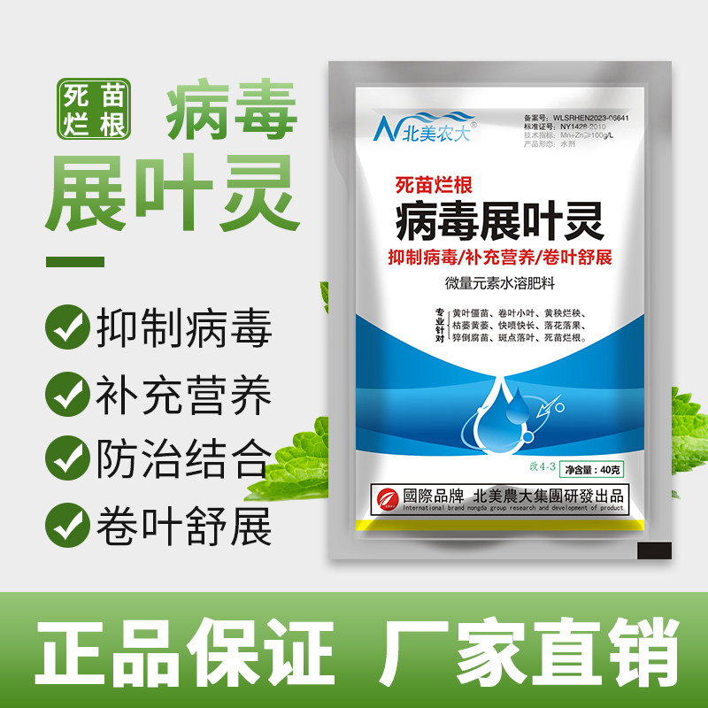 病毒展叶灵小叶变大卷叶舒展防治花叶病毒病番茄辣椒黄瓜蔬菜正品