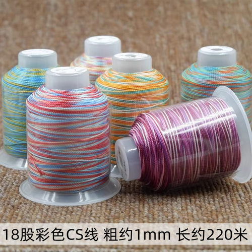 18股编织项链线C&S线股线DIY手工