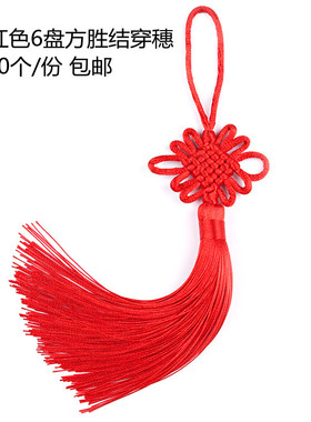 10个装5号线6盘中国结流苏小号挂件中国结客厅装饰中国风送老外