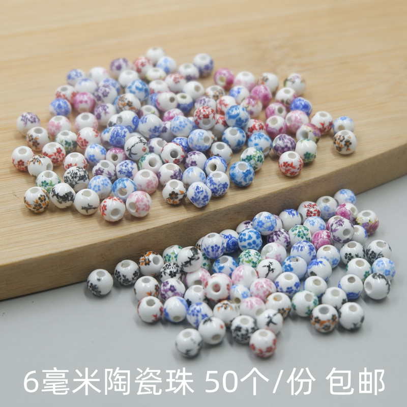 6毫米青花陶瓷圆珠手工编织中国结挂饰复古饰品学生作业配件材料