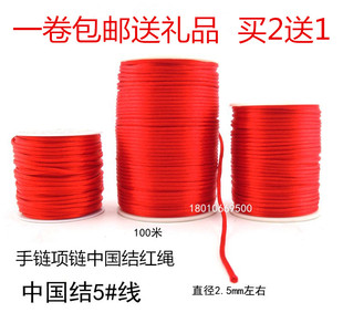 包邮中国结线材5号6号7号编织手链宝宝本命年红绳子diy手工吊坠挂