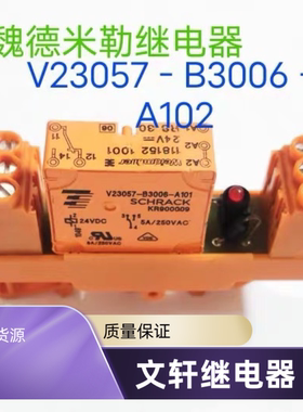 魏德米勒1181521001 V23057－B3006－A101 KR900009 24V继电器