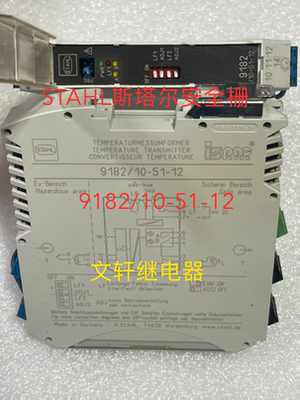 原装进口STAHL斯塔尔安全继电器9182/10-51-12 隔离器 现货
