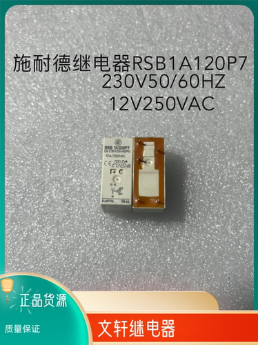 进口施耐德继电器 RSB1A120P7  230V50/60HZ  12A/250VAC