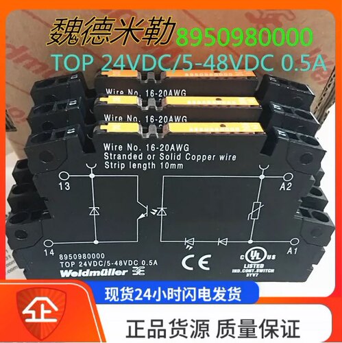 全新魏德米勒8950980000 TOP24VDC/5-48VDC 0.5A光电耦合继电器