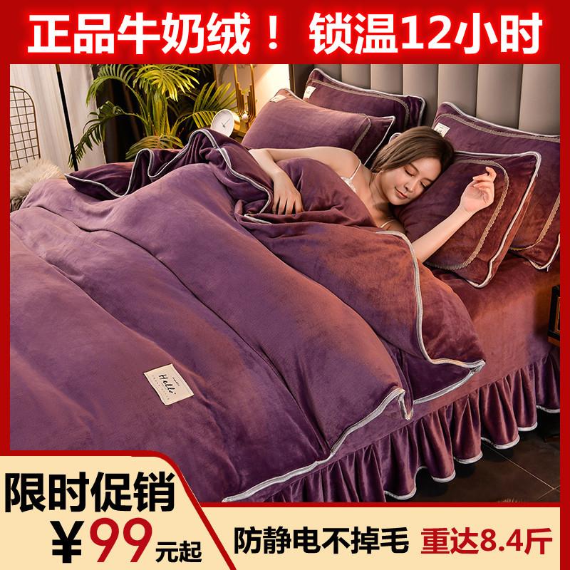 冬季牛奶法兰绒床上四件套加厚保暖珊瑚绒加绒床单被套三件套简约