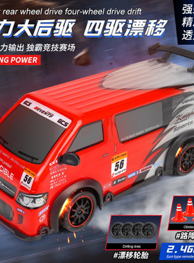 新品仿真四驱高速遥控车MPV小面包竞速漂移儿童玩具赛车模型1:18