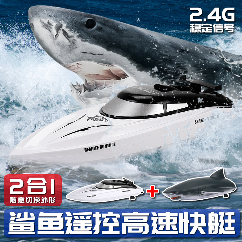 2.4G遥控赛艇仿真鲨鱼2合1高速快艇可下水遥控船儿童夏天戏水玩具