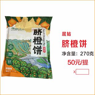 屈姑脐橙饼宜昌特产中式糕点酥皮饼办公室休闲零食小吃面包270g
