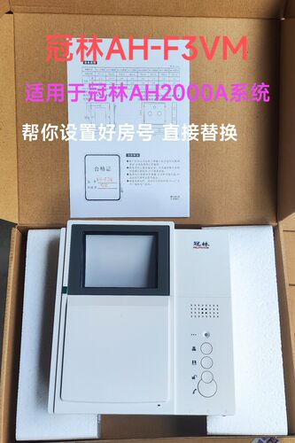 冠林AH-F3VM黑白可视对讲分机适用于冠林AH2000A系统帮你设置房号