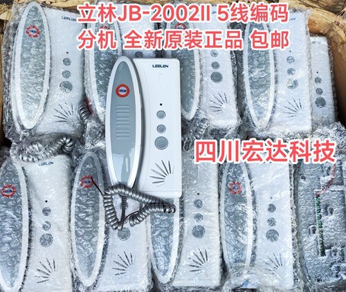 立林JB-2002II-F06 5线编码分机 全新原装正品 包邮