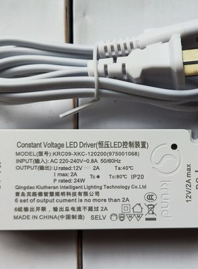 克路德KRC09-XKC-120200 12V2A 24W LED恒压电源