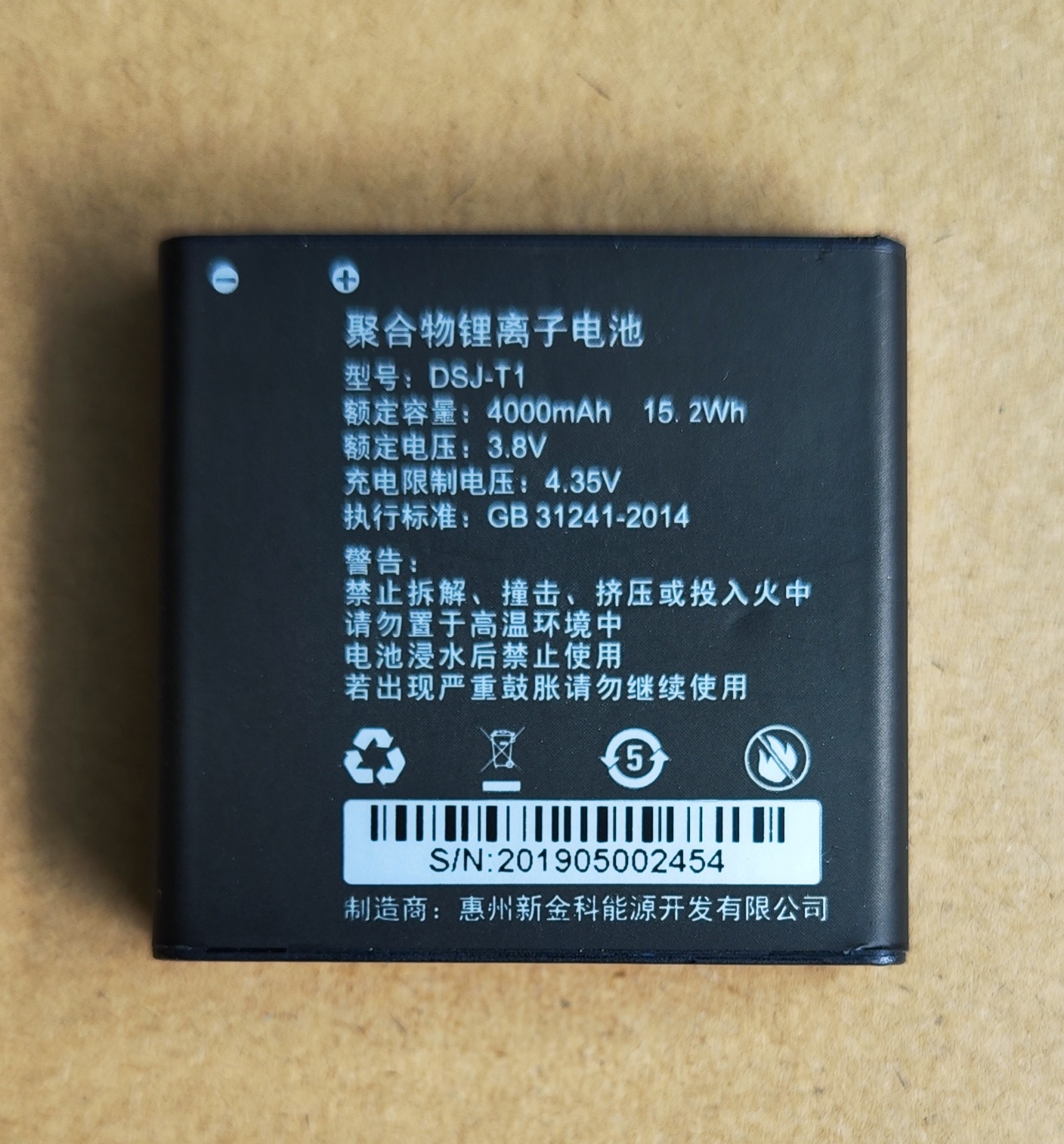 DSJ-T1新金科能源锂电池3.8V4000mA执法记录仪电池