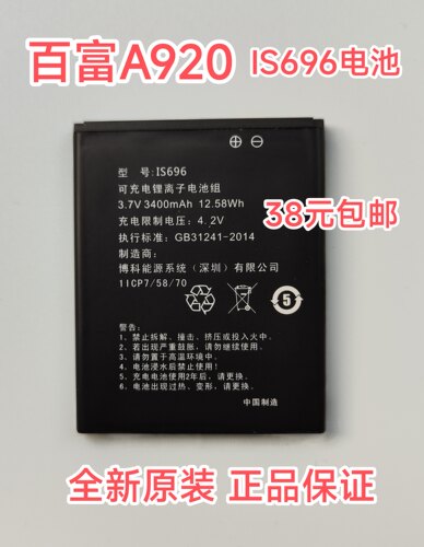 IS696原装电池 百富A920原装电池 薄款电池3.7V3400mA 当天发货