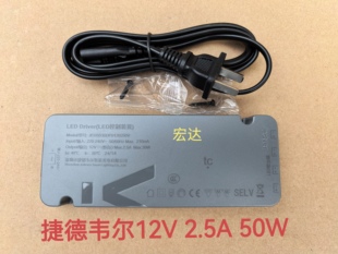 捷德韦尔12V2.5A 30瓦橱柜灯 酒柜灯 衣柜灯驱动电源