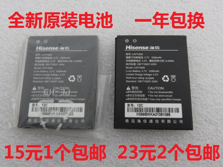 海信原装手机电池