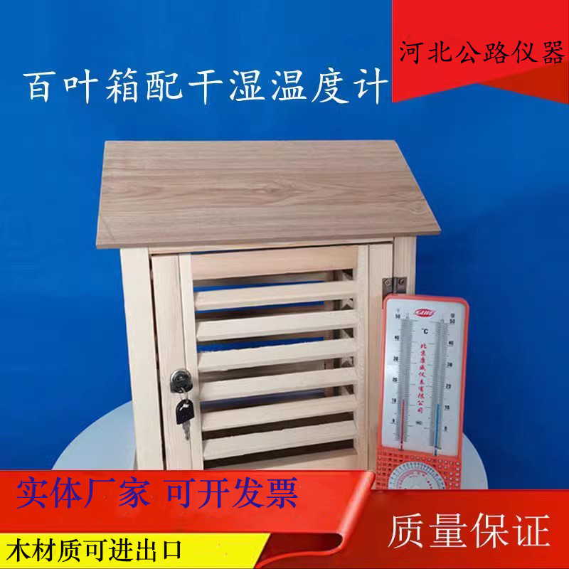 百叶箱架子高低温度计正品保证