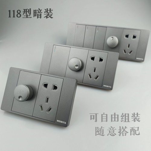 118型暗装调速开关无极变速开关
