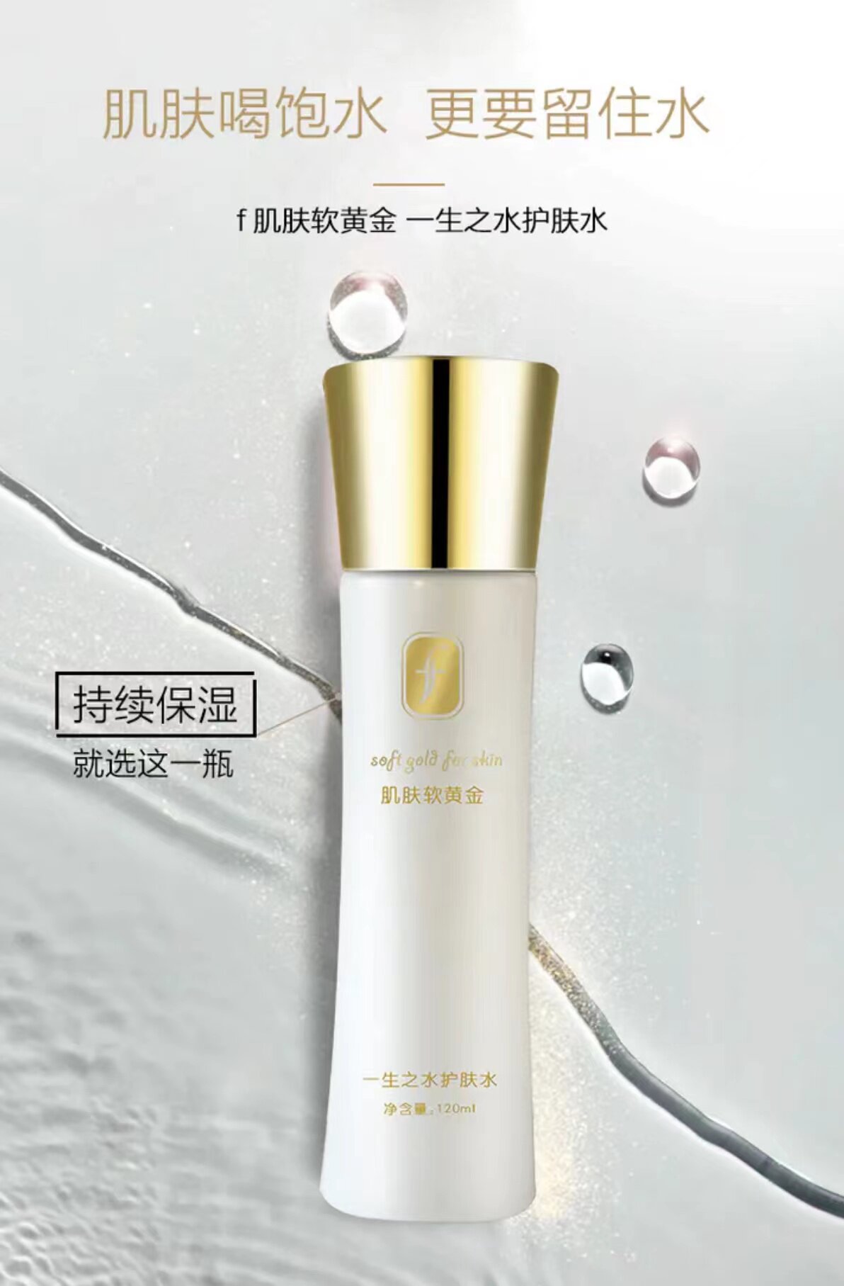 肌肤软黄金一生之水现货3天内发货