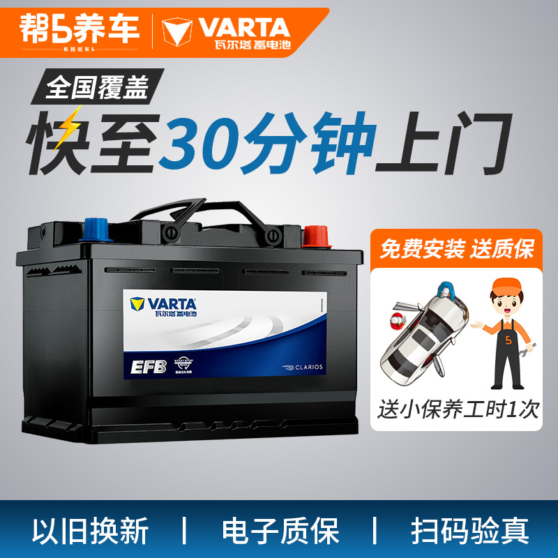 瓦尔塔全国上门免费更换电瓶服务 蓄电池含上门费 旧电瓶需回收