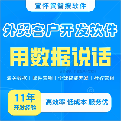 外贸海外客户搜索开发跨境电商引流软件 邮件edm营销系统工具软件