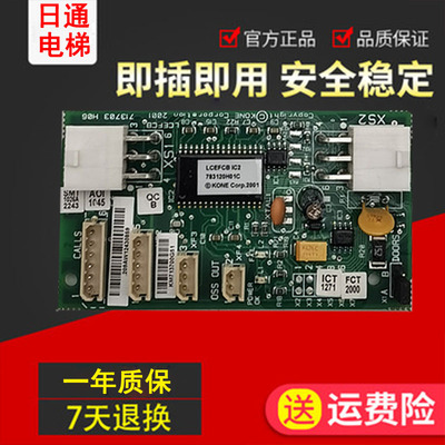 通力电梯配件井道通讯包邮现货