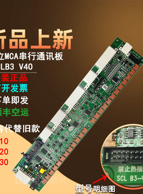 日立电梯MCA串行通讯板SCL-B3 V40 65000049 SCLB3 V30  全新原装