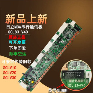 日立电梯MCA串行通讯板SCL-B3 V40 65000049 SCLB3 V30  全新原装