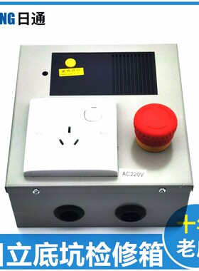 日立电梯MCA/LCA电梯底坑检修箱新款检修箱/检修盒N2000298-A现货