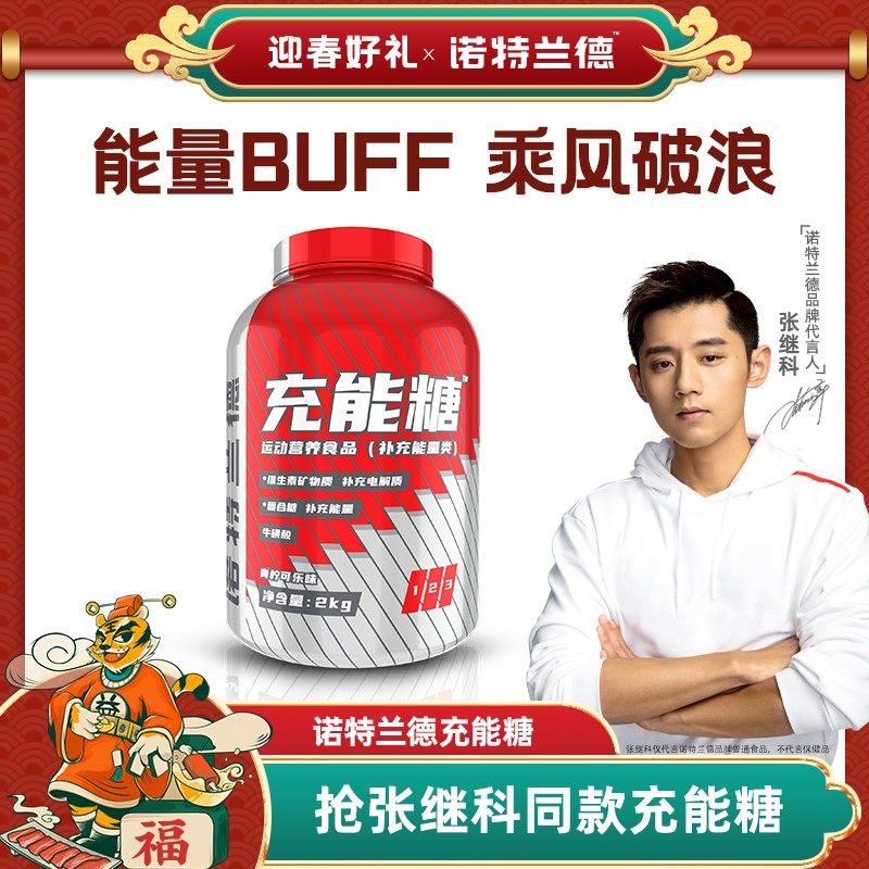 诺特兰德充能糖,诺特兰德充能糖效果_大山谷图库