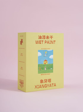 富富SideProject 500片艺术拼图《油漆未干》象牙塔