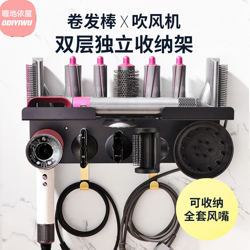 适用dyson吹风机一体收纳架戴森卷发棒挂架支架免打孔置物架架子
