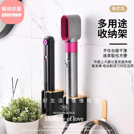 适用戴森卷发棒收纳架Dyson直板器HT01支架 AirwrapHS05/01挂架子