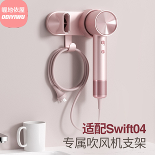 适用徕芬Swift4吹风机磁吸支架壁挂免打孔挂架风筒收纳架子置物架