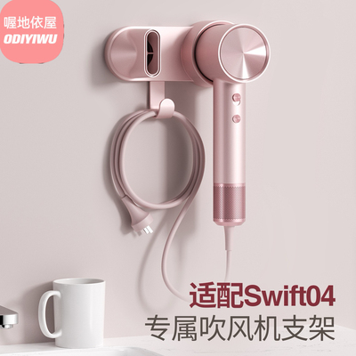 适用徕芬Swift4吹风机磁吸支架壁挂免打孔挂架风筒收纳架子置物架