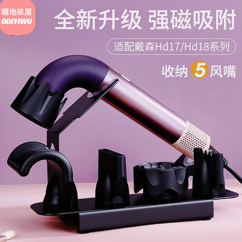 适用戴森吹风机HD18HD17支架弯管R型免打孔立式收纳架 桌面置物架